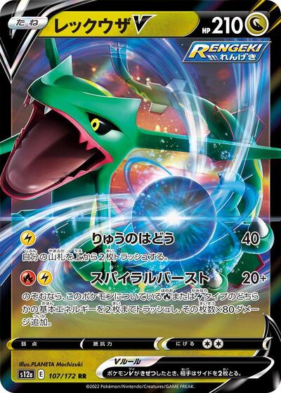 Rayquaza V (107/172) [S12a: VSTAR Universe]