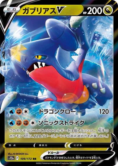 Garchomp V (109/172) [S12a: VSTAR Universe]