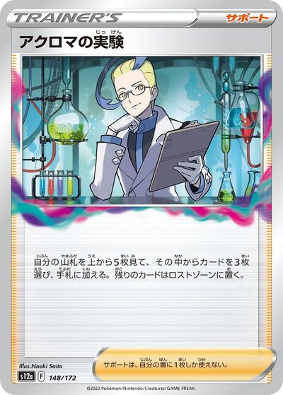 Colress's Experiment - 148/172 (148/172) [S12a: VSTAR Universe]