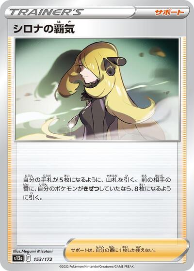 Cynthia's Ambition - 153/172 (153/172) [S12a: VSTAR Universe]