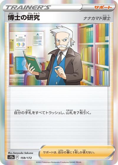 Professor's Research - 159/172 (159/172) [S12a: VSTAR Universe]