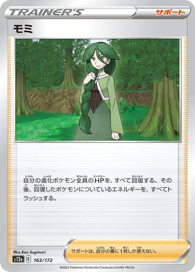 Cheryl (163/172) [S12a: VSTAR Universe]