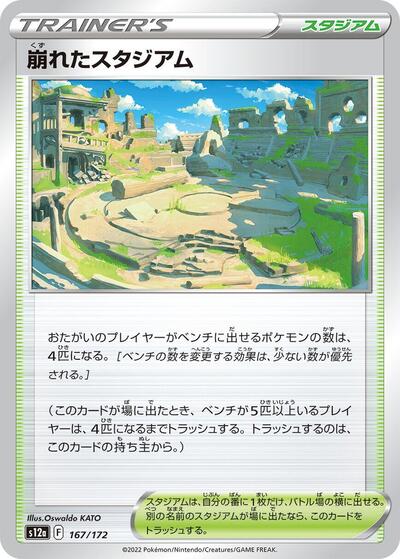 Collapsed Stadium (167/172) [S12a: VSTAR Universe]