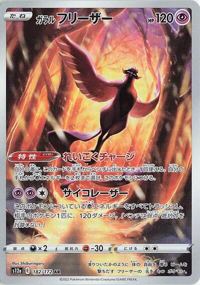 Galarian Articuno - 182/172 (182/172) [S12a: VSTAR Universe]