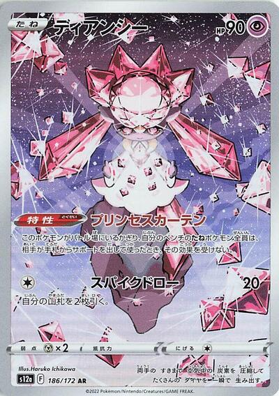 Diancie - 186/172 (186/172) [S12a: VSTAR Universe]