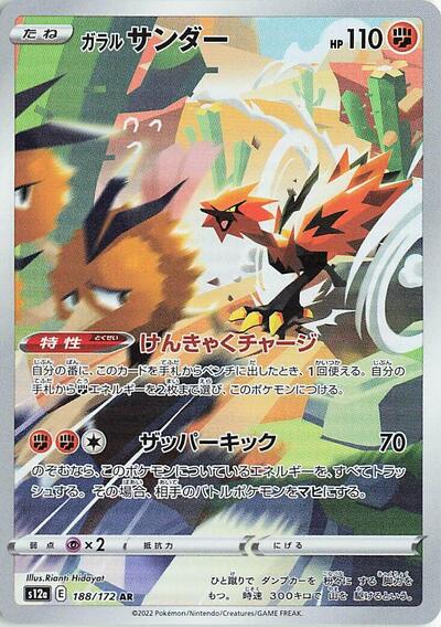 Galarian Zapdos - 188/172 (188/172) [S12a: VSTAR Universe]
