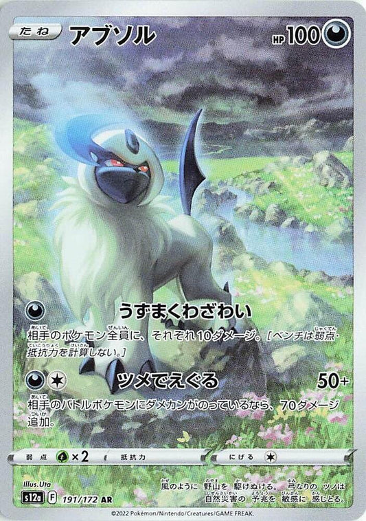 Absol - 191/172 (191/172) [S12a: VSTAR Universe]