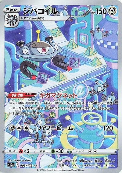 Magnezone - 193/172 (193/172) [S12a: VSTAR Universe]