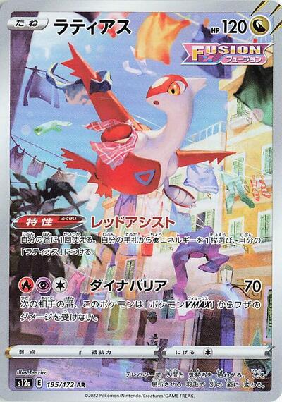 Latias - 195/172 (195/172) [S12a: VSTAR Universe]