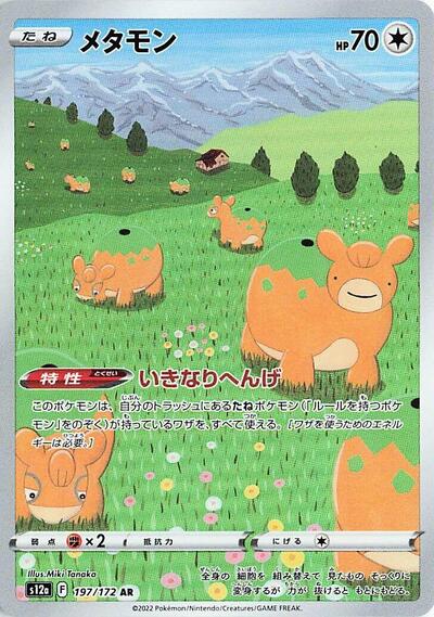 Ditto - 197/172 (197/172) [S12a: VSTAR Universe]