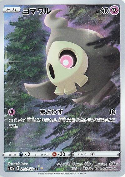 Duskull - 203/172 (203/172) [S12a: VSTAR Universe]