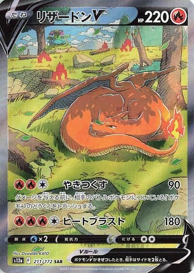 Charizard V - 211/172 (211/172) [S12a: VSTAR Universe]
