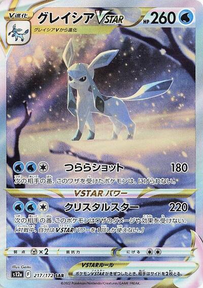 Glaceon VSTAR (217/172) [S12a: VSTAR Universe]