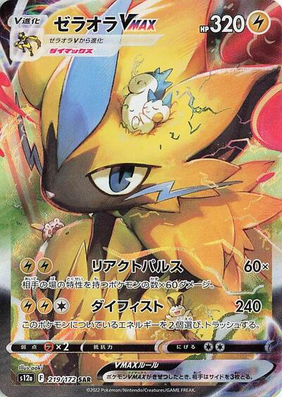 Zeraora VMAX - 219/172 (219/172) [S12a: VSTAR Universe]
