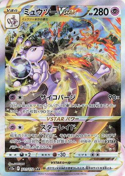 Mewtwo VSTAR - 221/172 (221/172) [S12a: VSTAR Universe]