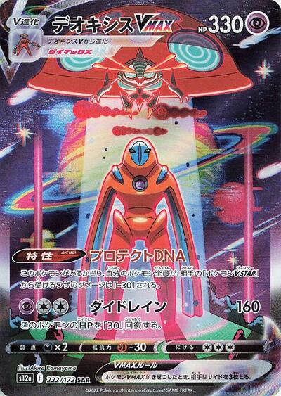 Deoxys VMAX (222/172) [S12a: VSTAR Universe]