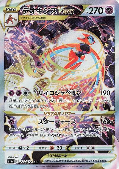Deoxys VSTAR (223/172) [S12a: VSTAR Universe]