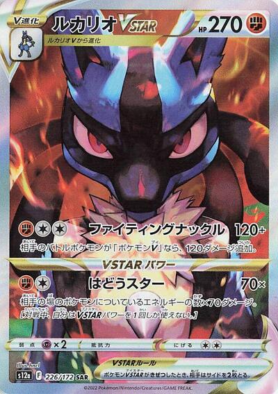 Lucario VSTAR (226/172) [S12a: VSTAR Universe]