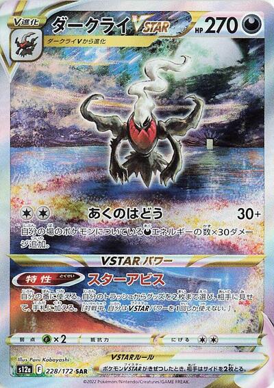 Darkrai VSTAR (228/172) [S12a: VSTAR Universe]