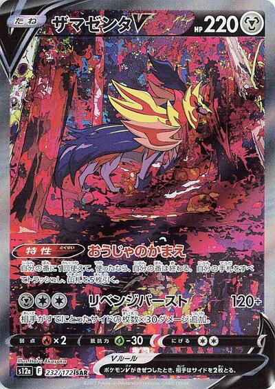 Zamazenta V - 232/172 (232/172) [S12a: VSTAR Universe]