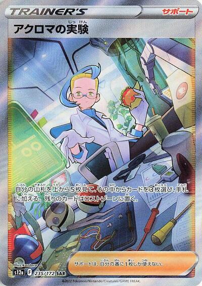 Colress's Experiment - 235/172 (235/172) [S12a: VSTAR Universe]