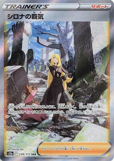 Cynthia's Ambition - 239/172 (239/172) [S12a: VSTAR Universe]