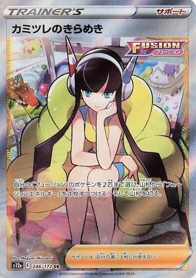 Elesa's Sparkle - 246/172 (246/172) [S12a: VSTAR Universe]
