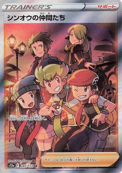 Friends in Sinnoh - 247/172 (247/172) [S12a: VSTAR Universe]