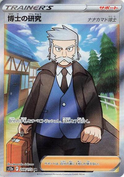 Professor's Research - 248/172 (248/172) [S12a: VSTAR Universe]