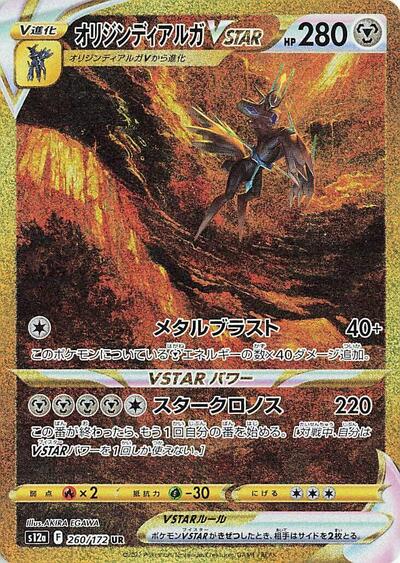 Origin Forme Dialga VSTAR - 260/172 (260/172) [S12a: VSTAR Universe]