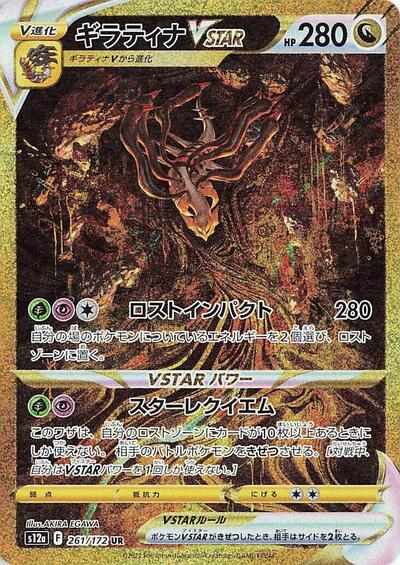 Giratina VSTAR - 261/172 (261/172) [S12a: VSTAR Universe]