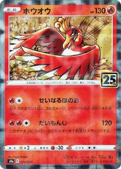 Ho-Oh (004/028) [S8a: 25th Anniversary Collection]