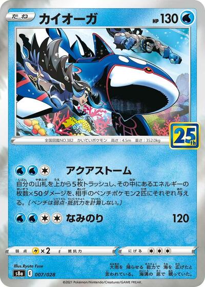 Kyogre (007/028) [S8a: 25th Anniversary Collection]
