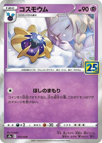 Cosmoem (015/028) [S8a: 25th Anniversary Collection]
