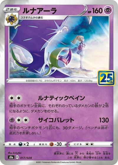 Lunala (017/028) [S8a: 25th Anniversary Collection]