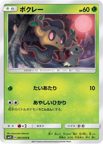 Phantump (001/050) [SM2L: Alolan Moonlight]