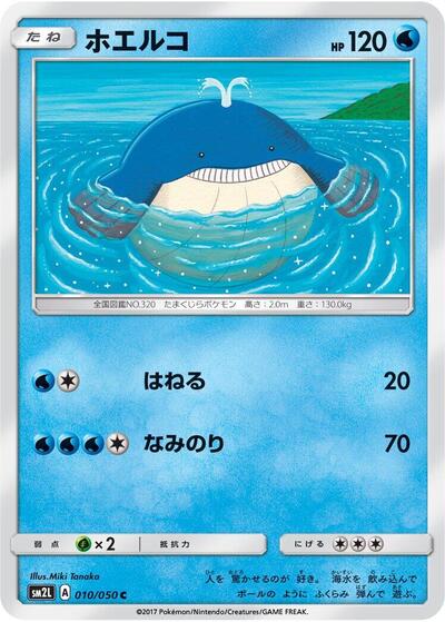 Wailmer (010/050) [SM2L: Alolan Moonlight]