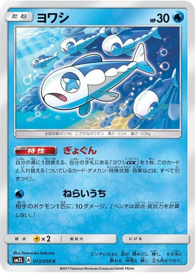 Wishiwashi (013/050) [SM2L: Alolan Moonlight]