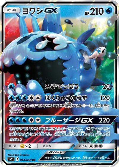 Wishiwashi GX - 014/050 (014/050) [SM2L: Alolan Moonlight]