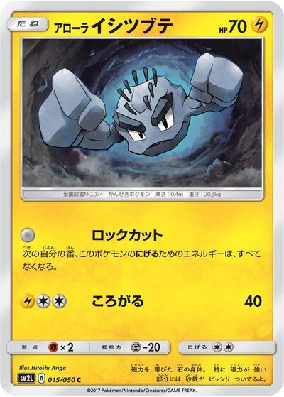 Alolan Geodude (015/050) [SM2L: Alolan Moonlight]