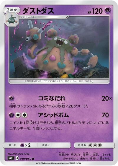 Garbodor (019/050) [SM2L: Alolan Moonlight]
