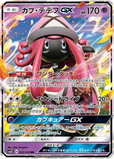 Tapu Lele GX - 022/050 (022/050) [SM2L: Alolan Moonlight]