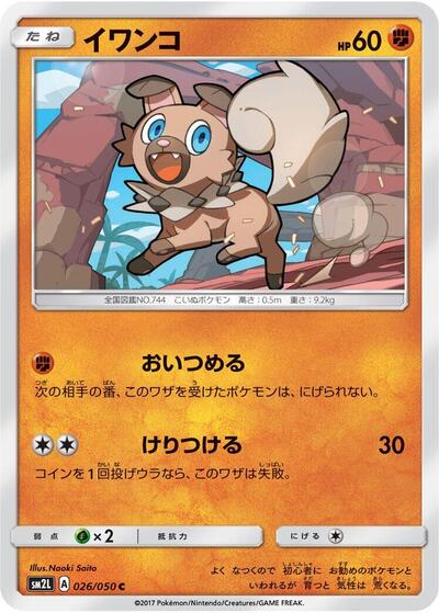 Rockruff (026/050) [SM2L: Alolan Moonlight]