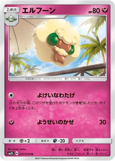 Whimsicott (037/050) [SM2L: Alolan Moonlight]
