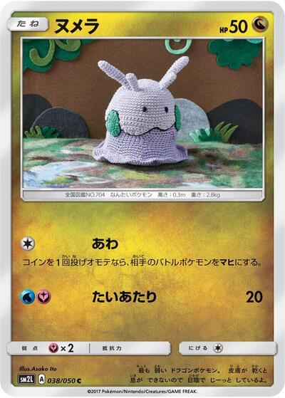 Goomy (038/050) [SM2L: Alolan Moonlight]