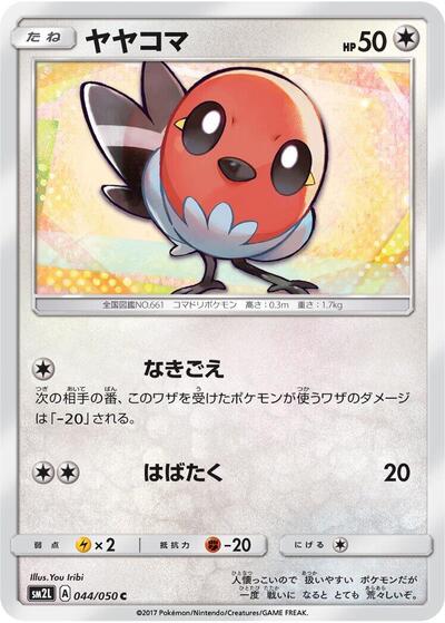 Fletchling (044/050) [SM2L: Alolan Moonlight]