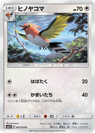 Fletchinder (045/050) [SM2L: Alolan Moonlight]