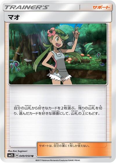 Mallow - 049/050 (049/050) [SM2L: Alolan Moonlight]