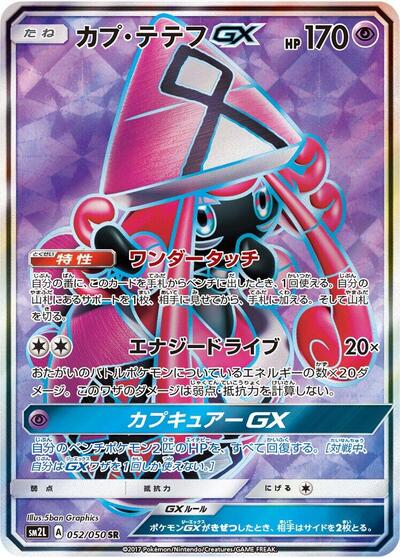 Tapu Lele GX - 052/050 (052/050) [SM2L: Alolan Moonlight]