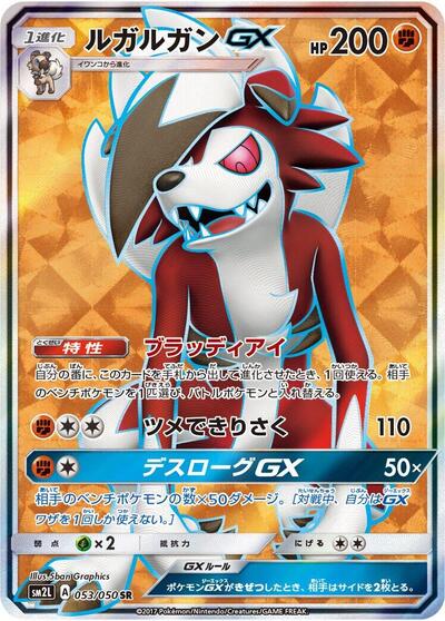 Lycanroc GX - 053/050 (053/050) [SM2L: Alolan Moonlight]